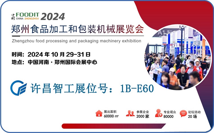 2024ʳƷӹͰbCеչ 2024ʳƷӹͰbCеչ